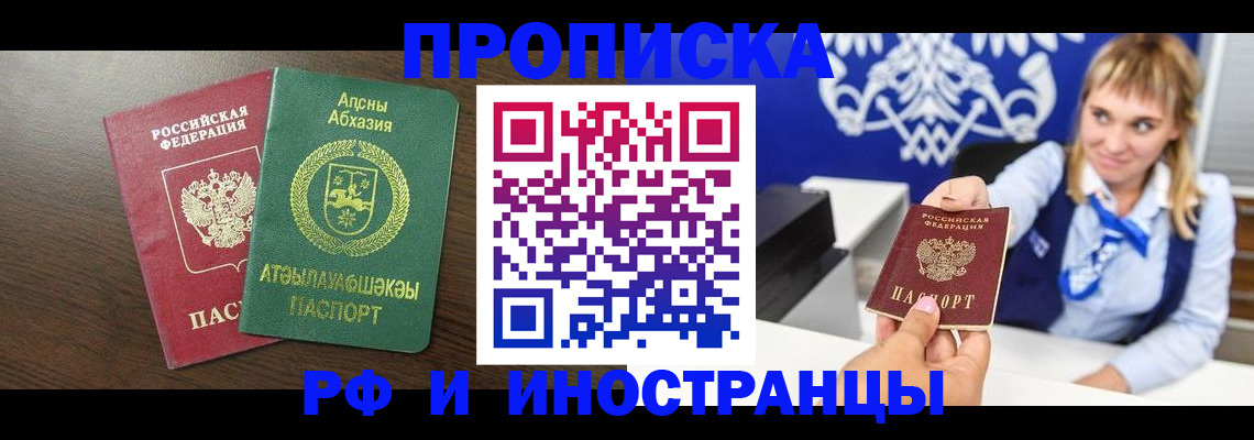 купить прописку в Судаке