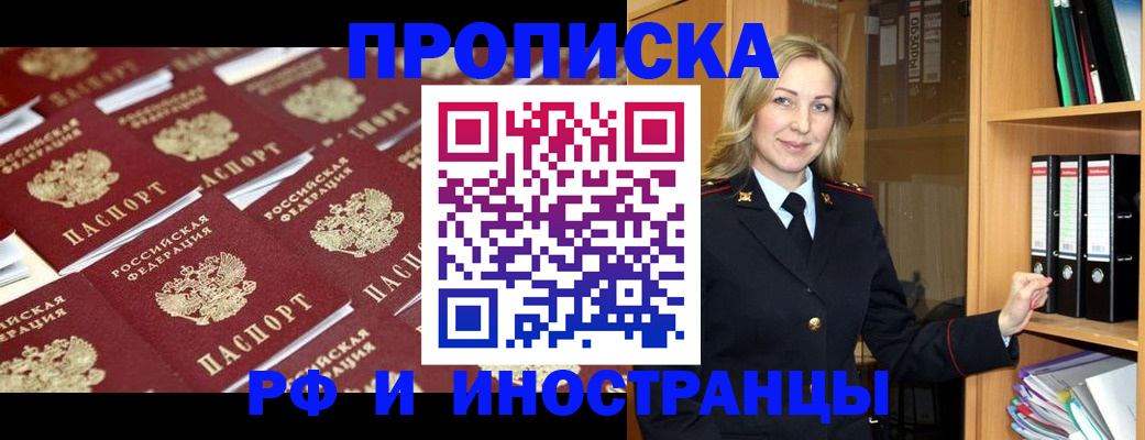 купить прописку в Судаке