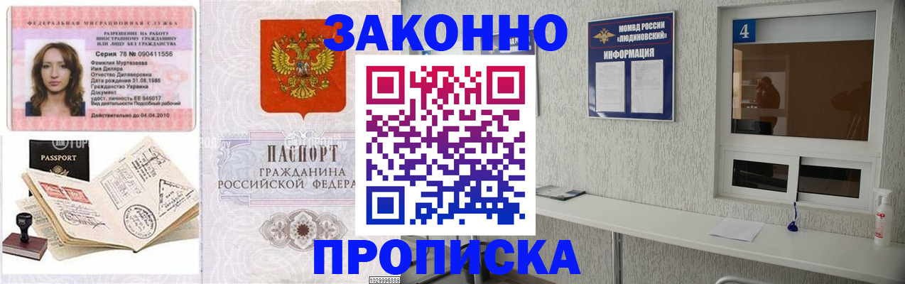 прописка в квартире в Судаке