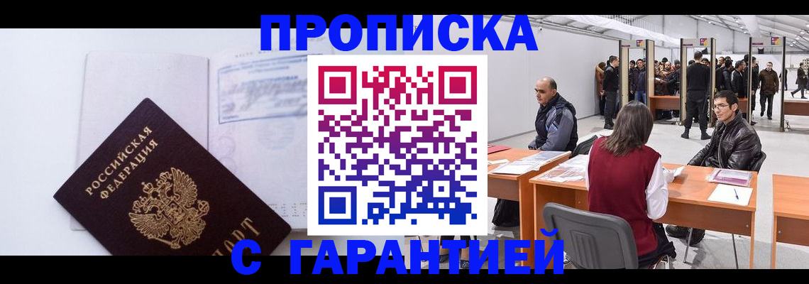 временная регистрация недорого в Судаке