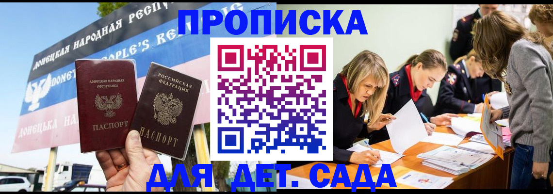 временная регистрация для всех в Судаке