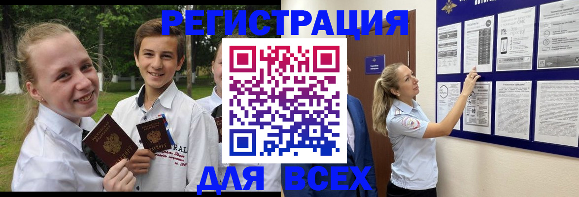 прописка для работы в Судаке